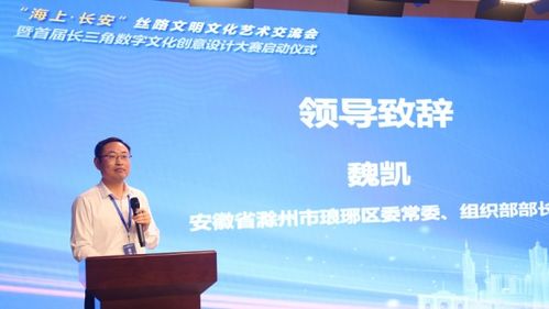 首屆長三角數字文化創意設計大賽啟動，推動數字文化創意內容應用服務發展