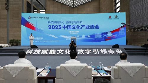 孔子文旅集團亮相2023中國文化產業峰會，文化數字絲綢之路正式開通